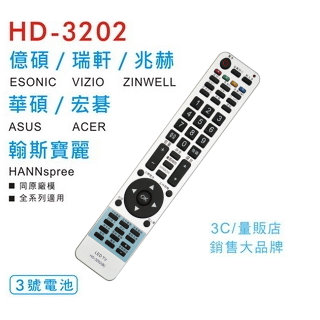 瑞軒 VIZIO LCD 液晶 電漿 電視 遙控器 全系列適用 HD-3202 / HD3202