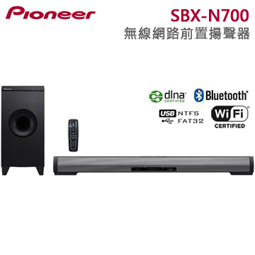 Pionner先鋒 無線網路前置揚聲器系統(SBX-N700)