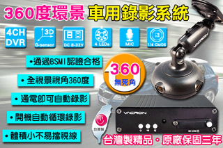 守護眼 360度全視景監視錄影系統行車影音記錄器