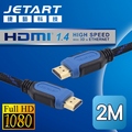 JetArt 捷藝 A公對A公 HDMI 1.4 鍍金接頭 連接線 2m