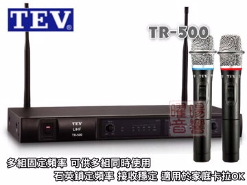TEV 台灣電音 TR-500 UHF 單調諧雙頻道接收 無線麥克風組