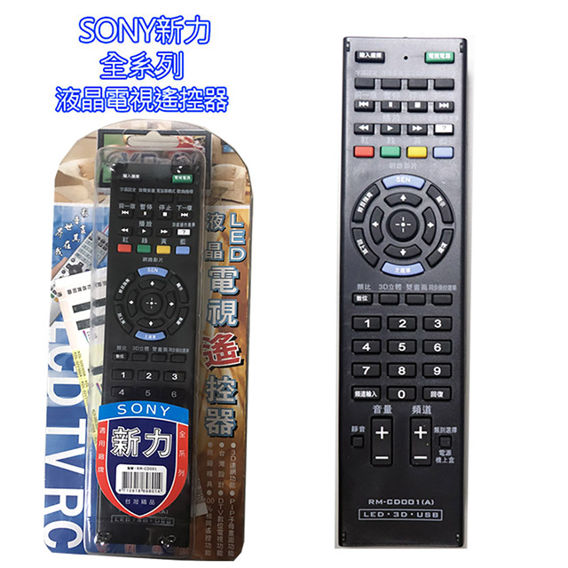 新力SONY系列液晶電視遙控器