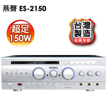 燕聲 高功率數位迴音卡拉OK擴大機