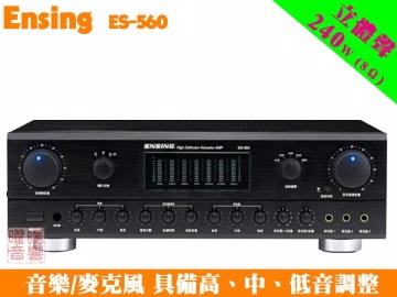 【ENSING ES-560】燕聲 A,B組喇叭切換 綜合歌唱擴大機