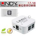 LINDY 林帝 無損轉換 2入1出 台灣製 TOSLINK數位音源 切換器 Switch (70406)