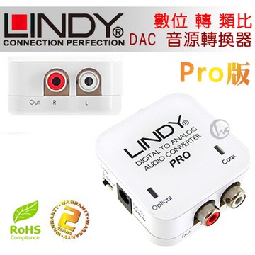 LINDY 林帝 無損轉換 數位(S/PDIF) 轉 類比(RCA) 音源轉換器【Pro版】(70468)
