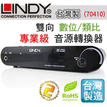 LINDY 林帝 台灣製 無損轉換 USB非同步傳輸 數位/類比 雙向多介面 專業級 音源轉換器 70410