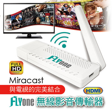 FLYone Miracast to TV 手機/平板 無線影音傳輸器(HTC/Samsung/SONY/LG/小米)