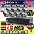 【CHICHIAU】8路H.264 960H高畫質遠端監控套組(含全版SONY CCD 700條高解析紅外線夜視攝影鏡頭x8)