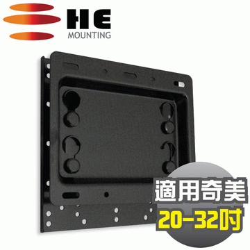 奇美26~37吋專用 HE固定式壁掛架(H2020L)