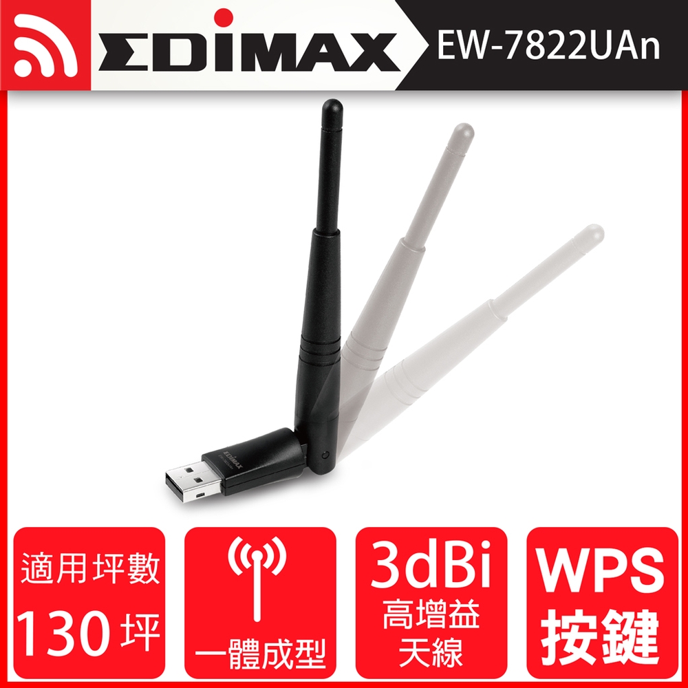 EDIMAX 訊舟 EW-7822UAn 300Mbps長距離高速USB無線網路卡