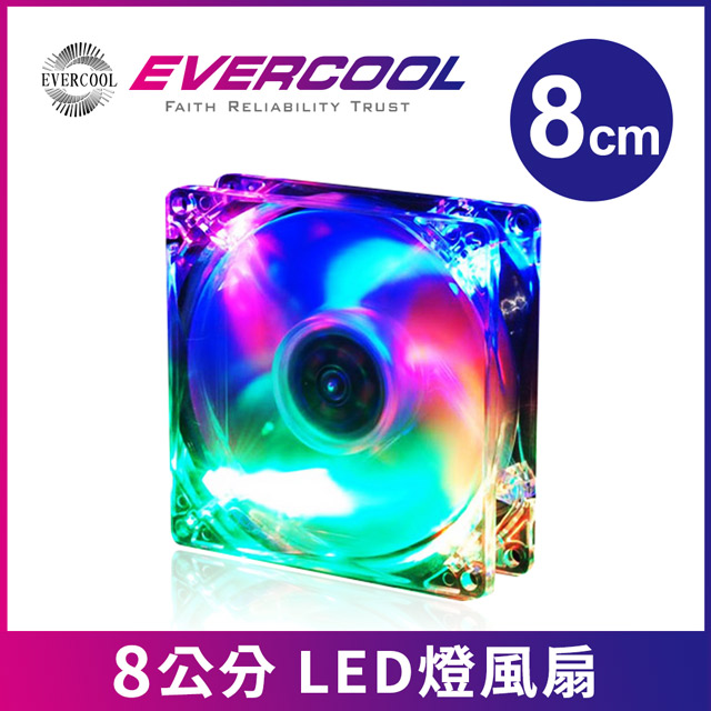 EVERCOOL勁冷超頻家族 8公分LED燈系統風扇(紅藍黃綠四色燈)