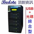 Bedste頂創1對5綜合型USB/藍光DVD拷貝機BD2206 16X 綜合型藍光控制器, PIONEER先鋒藍光15X燒錄機