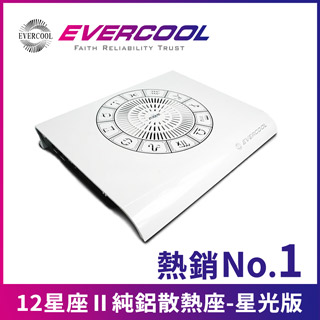 EVERCOOL 勁冷超頻家族 12星座Ⅱ純鋁散熱座-星光版