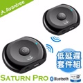 Avantree Saturn Pro APTX-LL超低延遲無線藍芽音源發射接收套件組