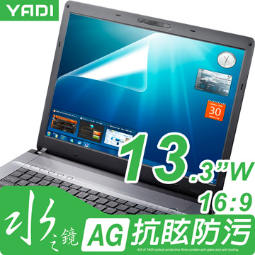 水之鏡 -13.3吋寬AG零反光液晶保護貼(16:9)