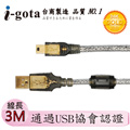 i-gota【愛購它】USB 2.0認證規格傳輸線 A(公) – Mini 5 Pin 3米