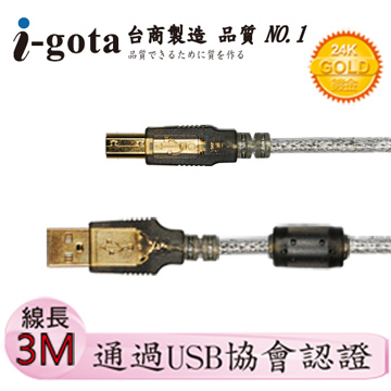 i-gota【愛購它】USB 2.0認證規格傳輸線 A(公) - B(公) 3米