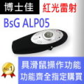 博士佳BsG-ALP05滾輪式鼠標多合一RF無線簡報器