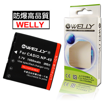 WELLY BenQ E520,P500,E520+,E610,E521 防爆高容量鋰電池