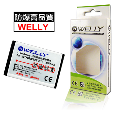 WELLY BenQ DC-5330 , C50 , C60 防爆高容量鋰電池