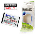 WELLY 天時 MEGXON V6000,V5400D,VZ7000 防爆高容量鋰電池