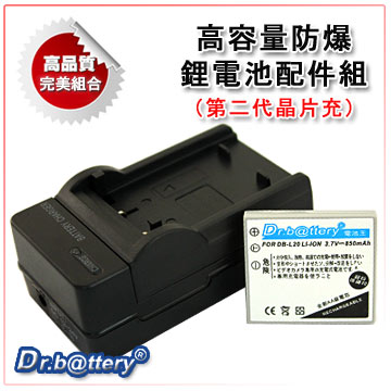 電池王 SANYO DB-L20 高容量鋰電池+充電器組