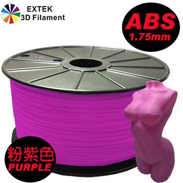 ☆3D Filament☆ 3D線材 ABS 3D印表機耗材 1.75mm 紫色 台灣製造 品質有保障 現貨供應