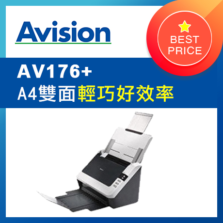 虹光Avision A4 雙面高速掃瞄器AV176+