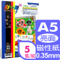 彩之舞 A5亮面膠質磁性貼紙