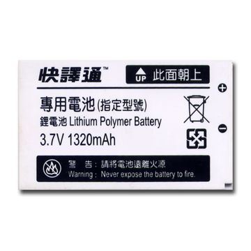 快譯通 BA1320 專用充電電池