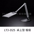 LT3-D25-US 桌上型燈 Hoolin品牌