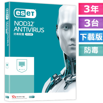 ESET NOD32 Antivirus 防毒軟體 3年3PC下載版