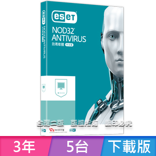 ESET NOD32 Antivirus 防毒軟體 3年5PC下載版