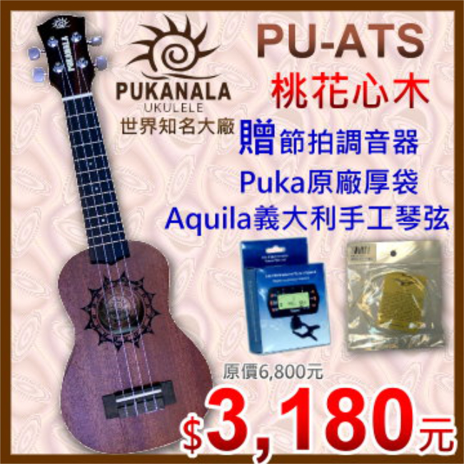 美國大廠 PUKANALA 21吋秋天圖騰烏克麗麗