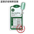 韓國醫美粧品牌Leaders Insolution蘆薈舒緩精華面膜【10包/盒】