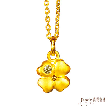 J’code真愛密碼 幸運草的愛 純金項鍊