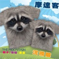 【摩達客】(預購) 美國進口The Mountain 浣熊臉 親子裝情侶裝麻吉姐妹裝(兩件入組合)