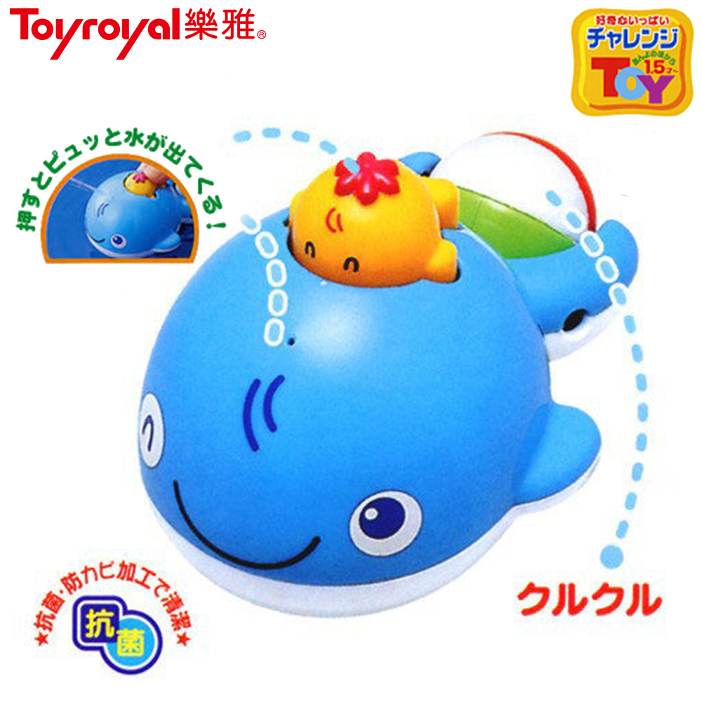 日本《樂雅 Toyroyal》洗澡玩具-噴水鯨魚