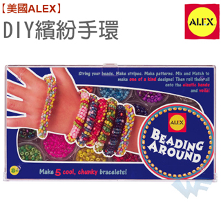 【美國ALEX】DIY繽紛手環