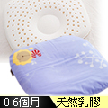 奶油獅-馬來西亞天然乳膠嬰兒塑形圓枕(幻紫)