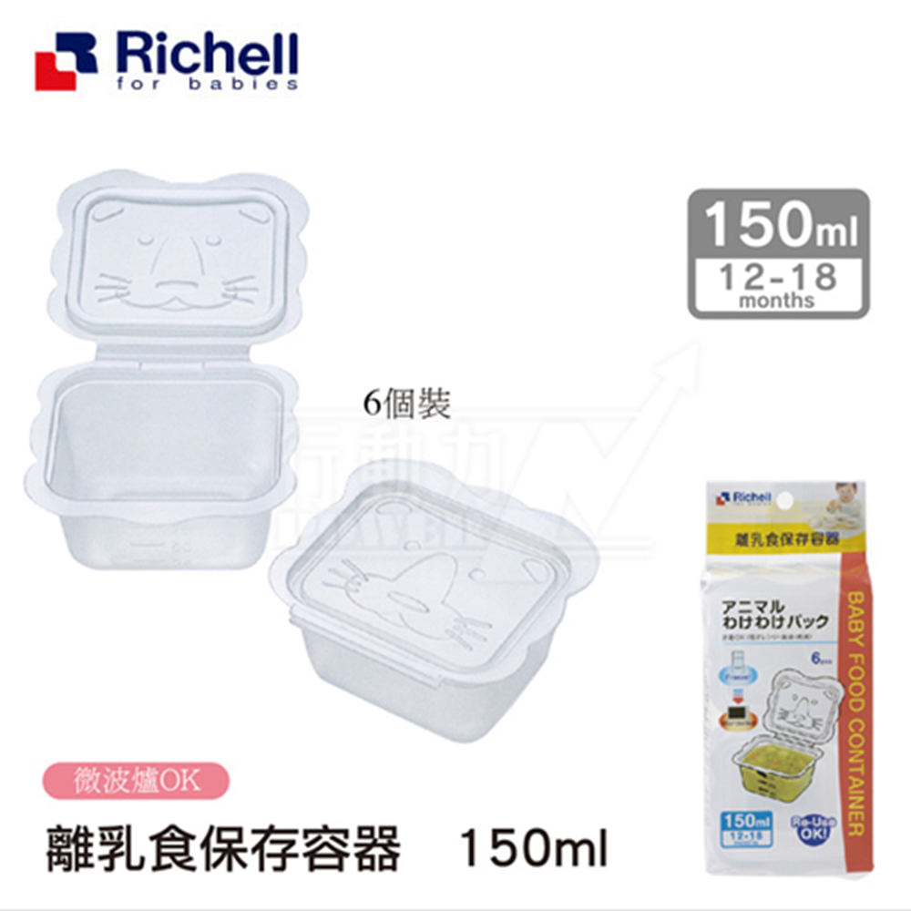 《日本-Richell》卡通型副食品分裝盒(150ML)