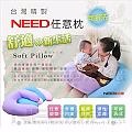 【NEED 尼德】U型任意媽咪抱枕