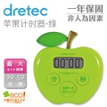 【日本DRETEC】蘋果計時器-綠