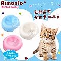 阿曼特armonto《煎餅造型貓用餵食碗》藍│粉│白色 (AM-441)