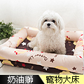 【奶油獅】MIT-搖滾星星寵物記憶床墊-大(10-25kg適用)-卡其咖啡
