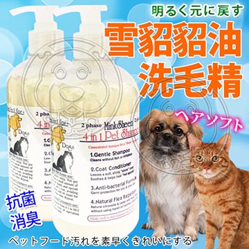美國《雪貂》貂油洗毛精500ml*2瓶