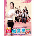 色即是空泰國版(賞我一個妹) DVD