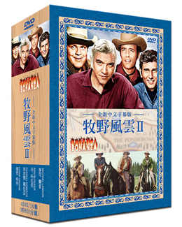 牧野風雲(II) BONANZA -精裝版DVD
