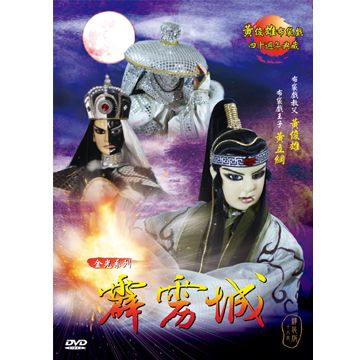 霹靂城-精裝版 DVD